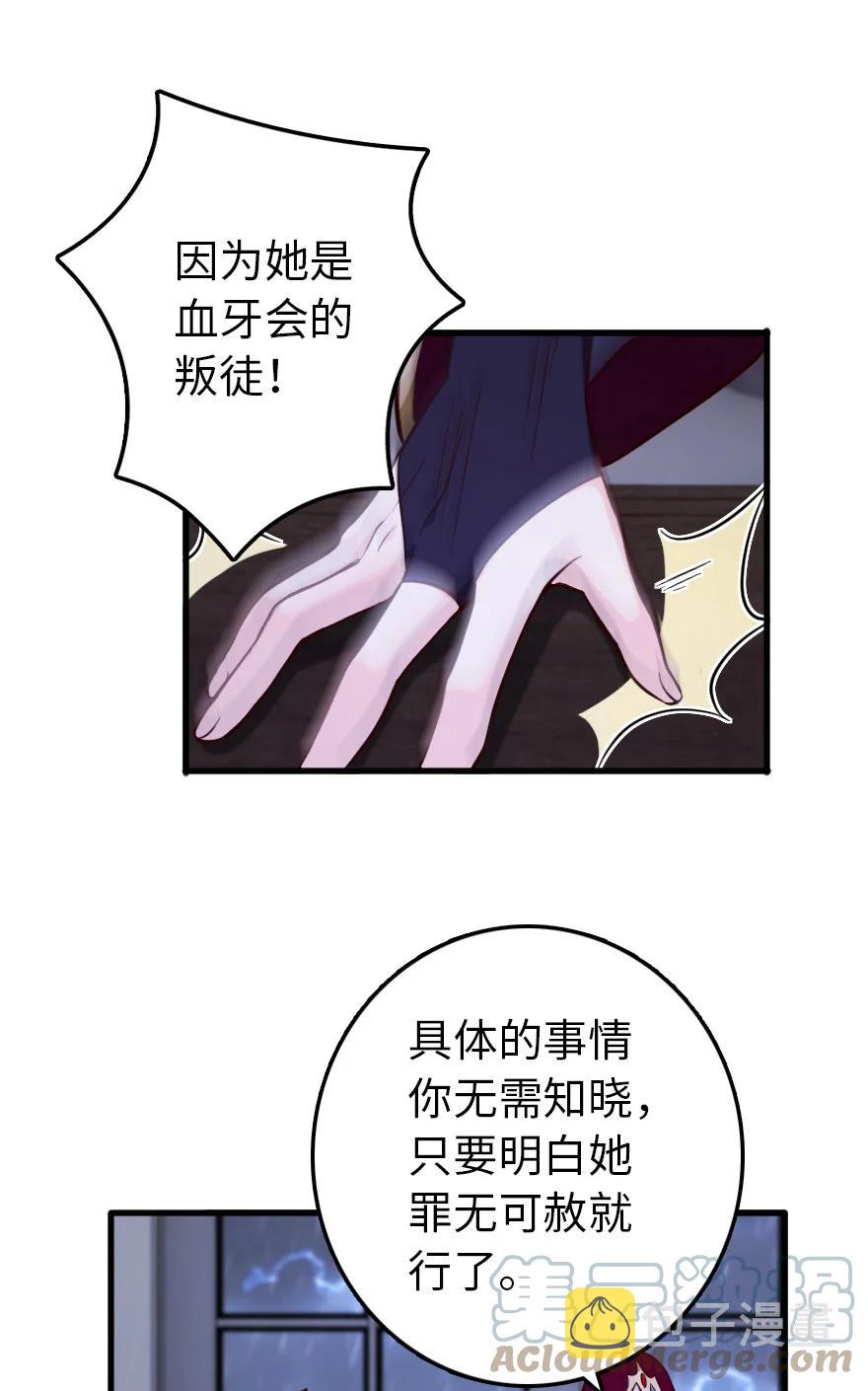 338 血牙会的叛徒45