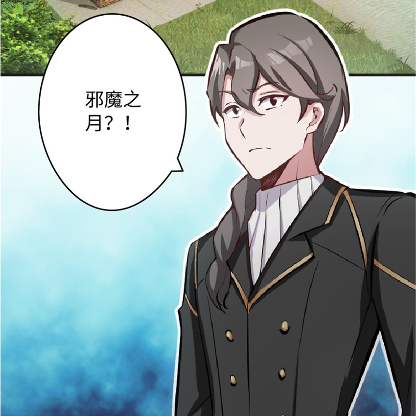 7 邪魔之月？！2