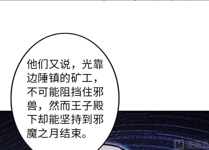 74 深不可测的王子76