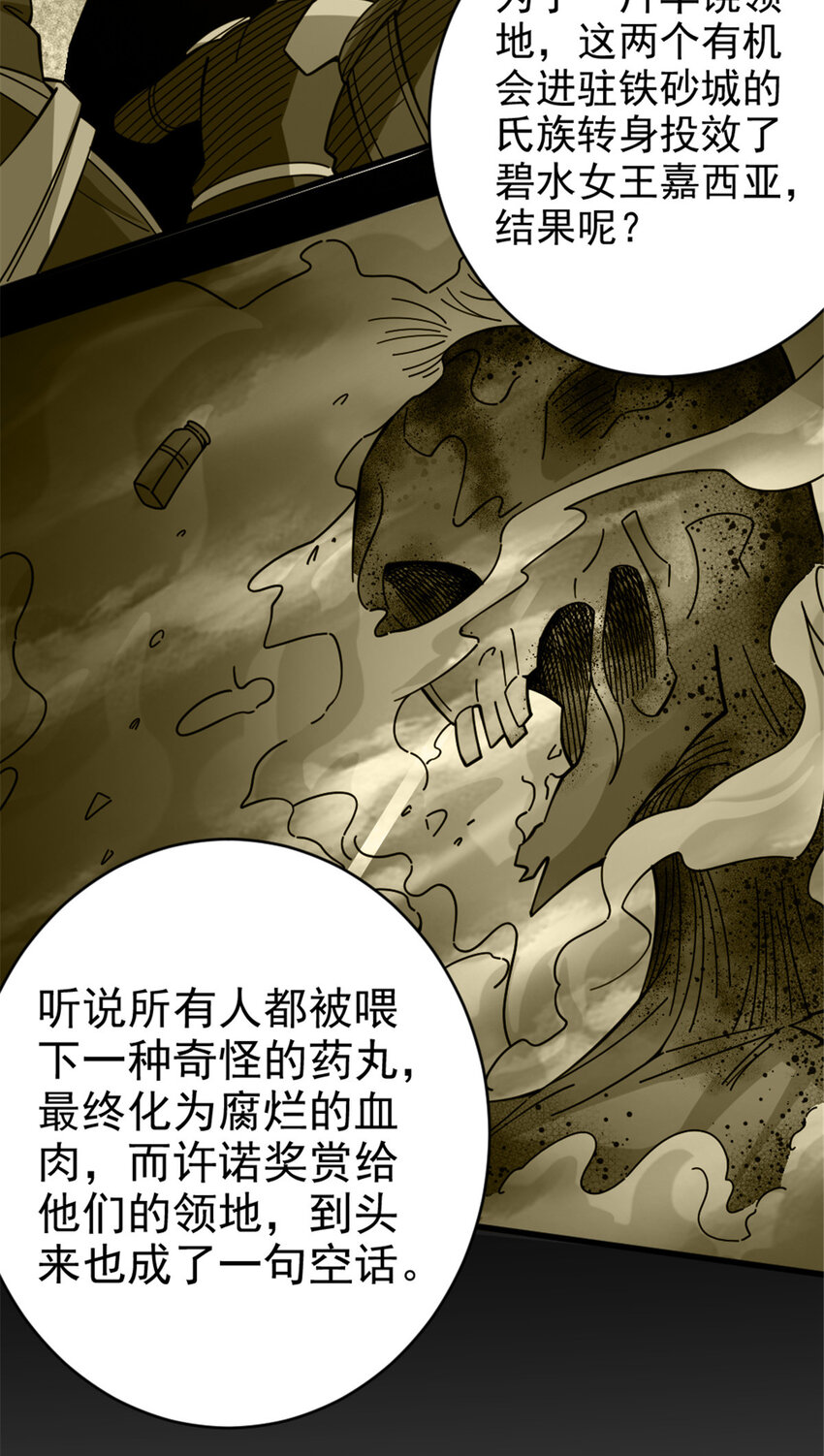 420 新的族长18