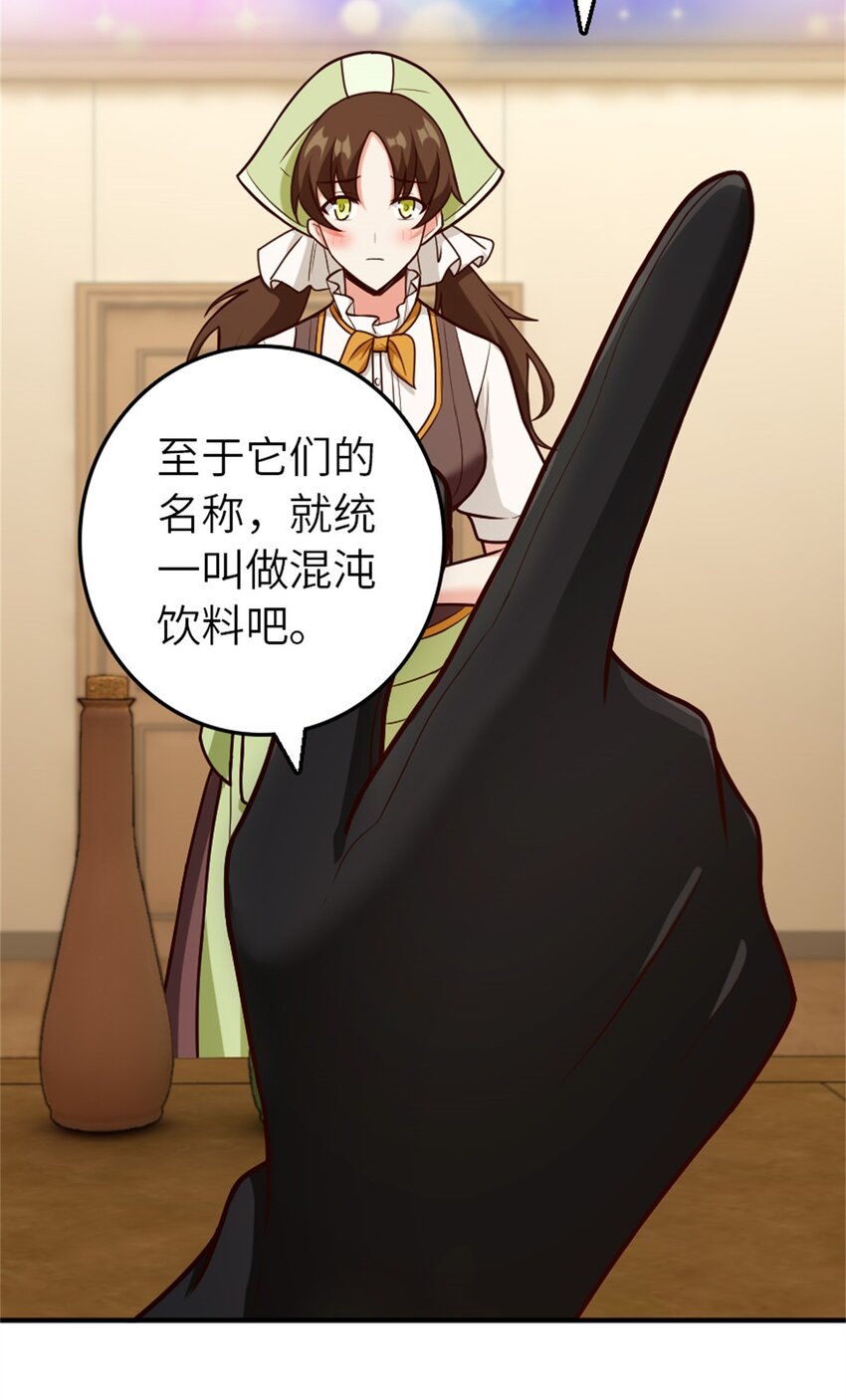375 混沌饮料37