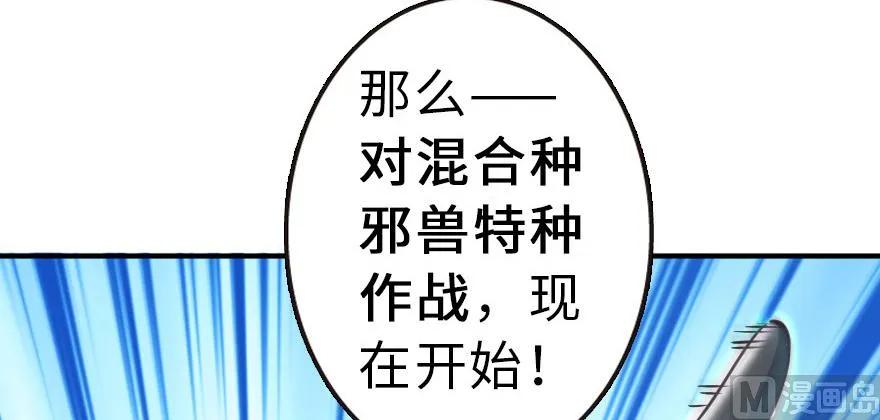 62 对混合种邪兽特种作战73