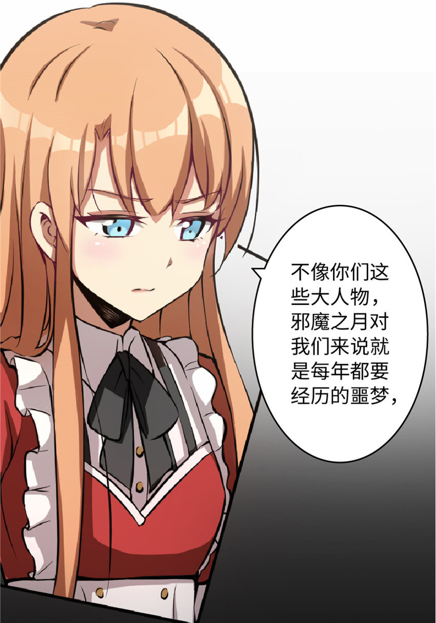 7 邪魔之月？！28