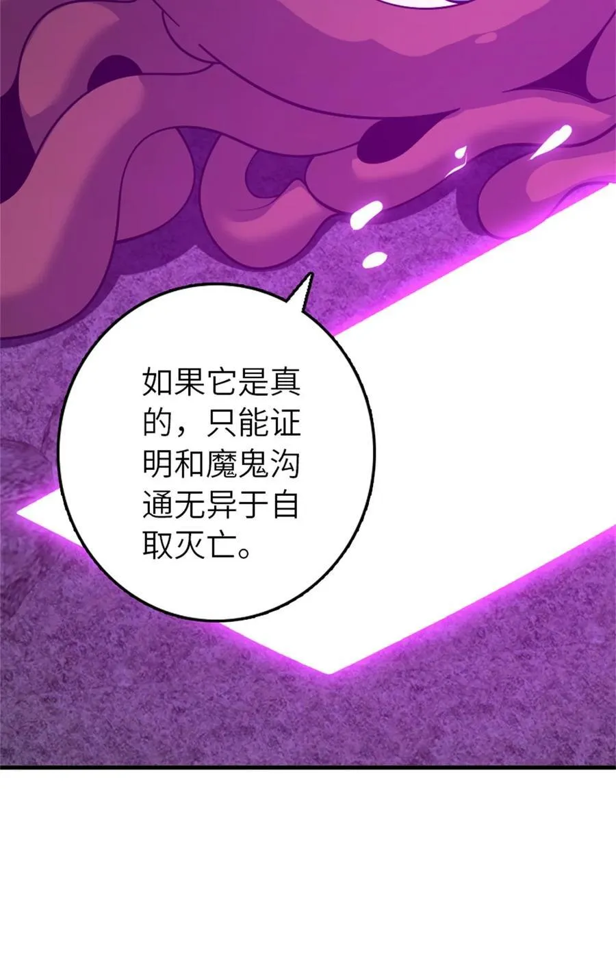 539 魔鬼的手段29