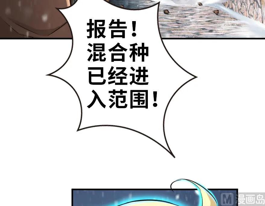 62 对混合种邪兽特种作战66