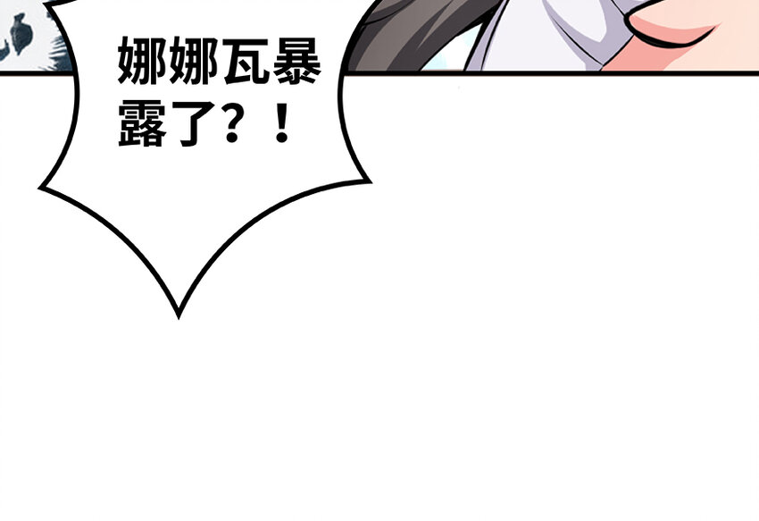 27 娜娜瓦暴露了！129