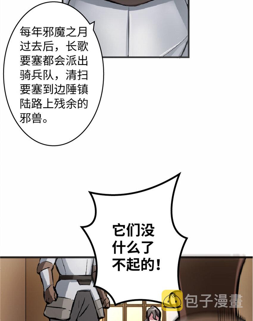 7 邪魔之月？！60