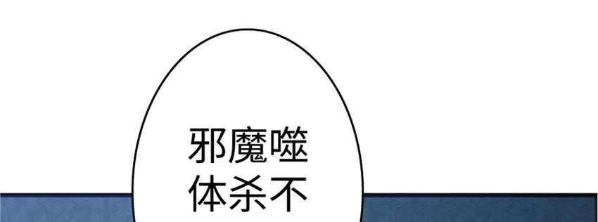 18 邪魔噬体100