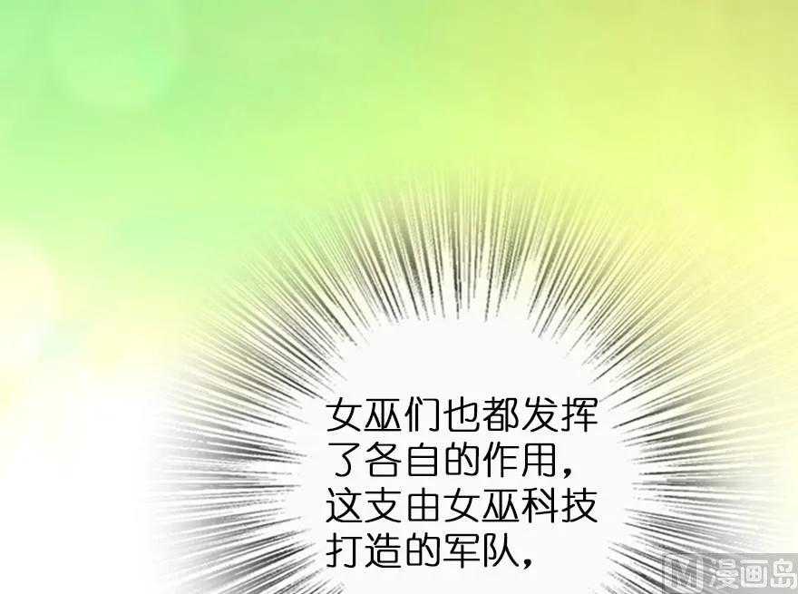 83 女巫科技，走向胜利63