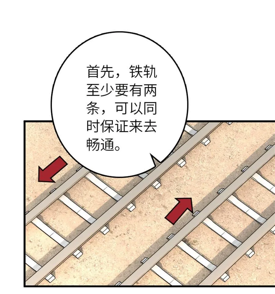 538 火车时代11