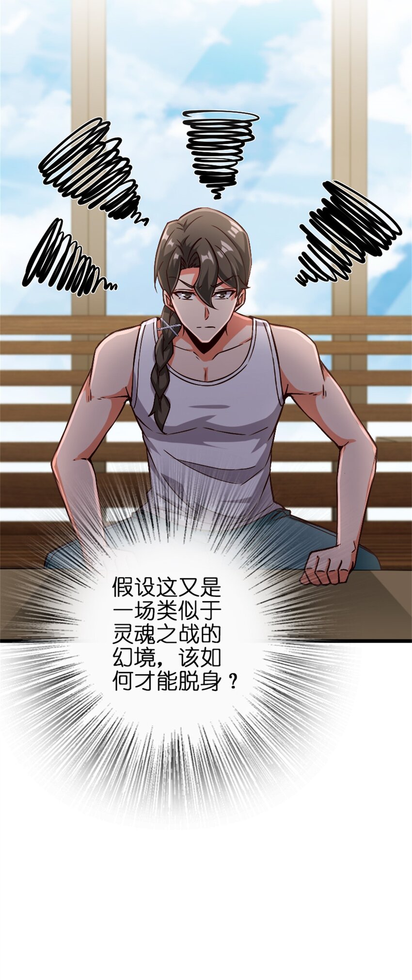 356 现实？异界？43