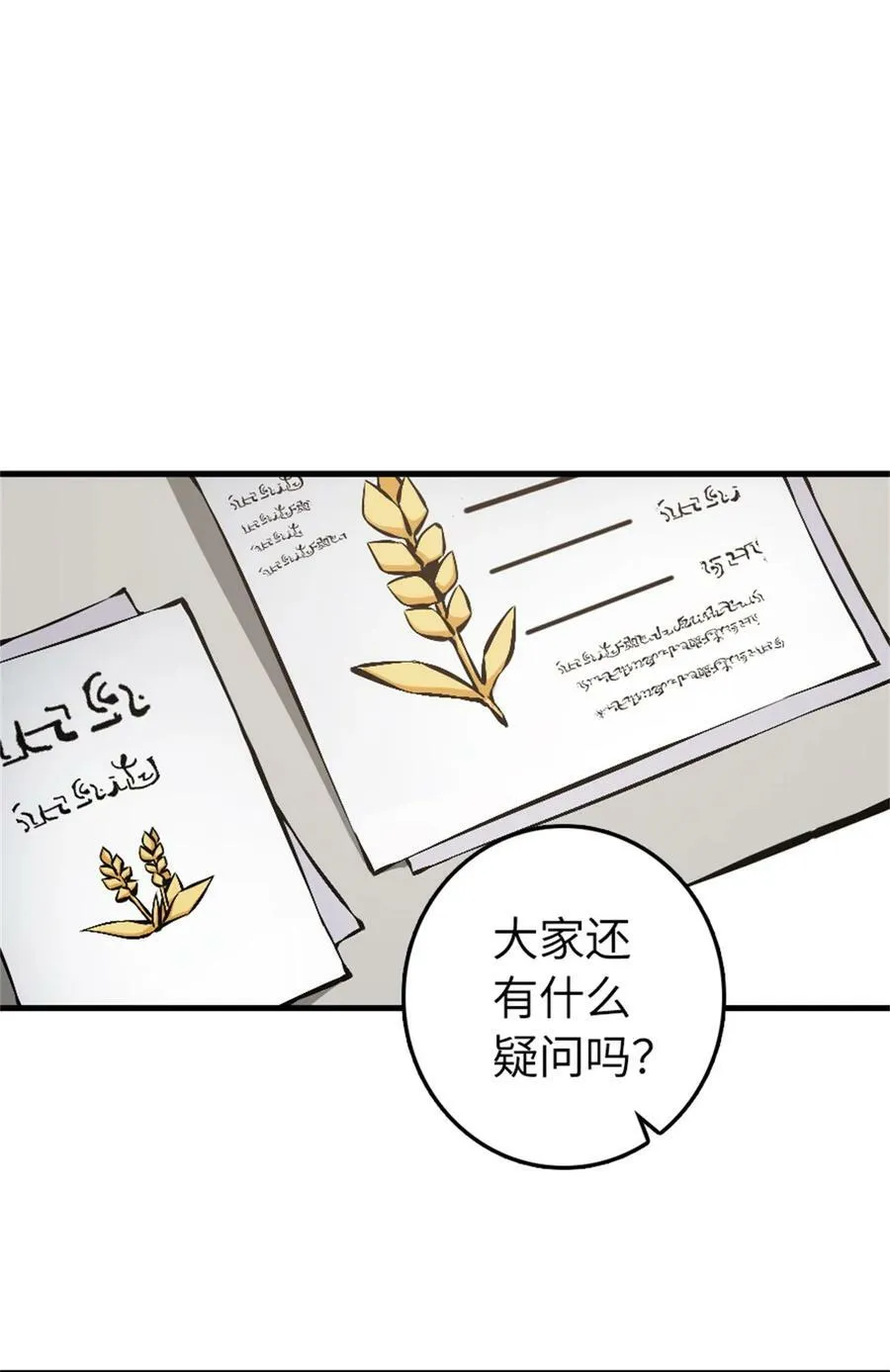 482 春耕大作战17