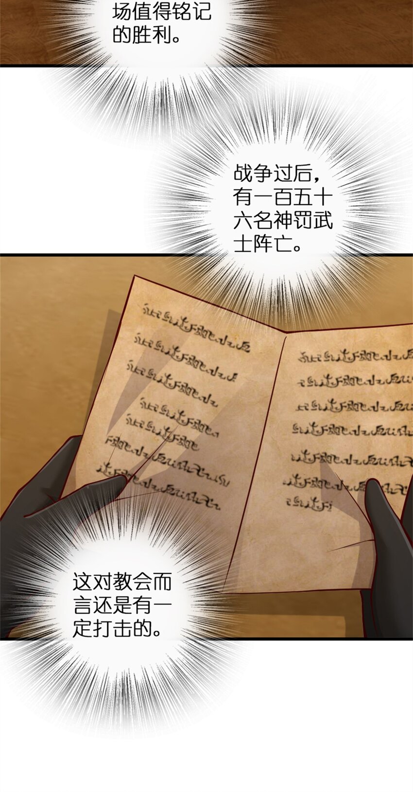 347 神罚军的秘密2