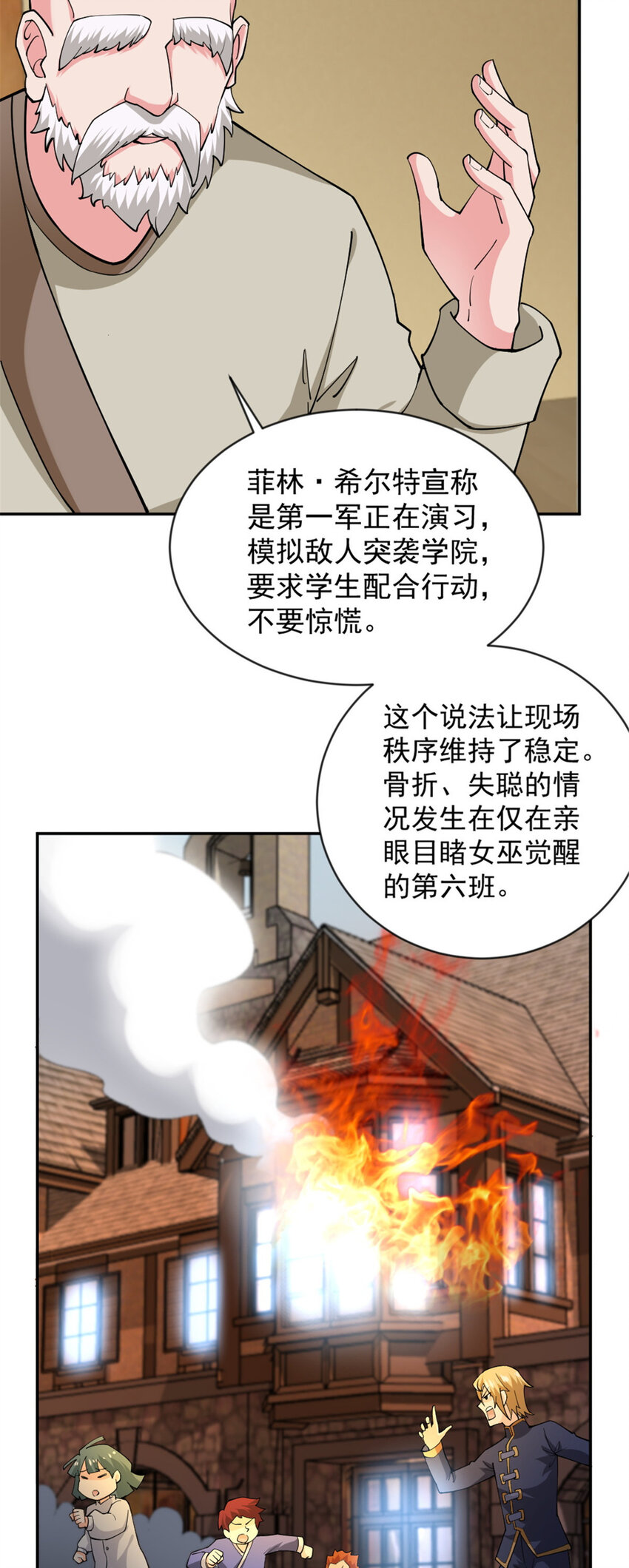 426 觉醒人数的变故4