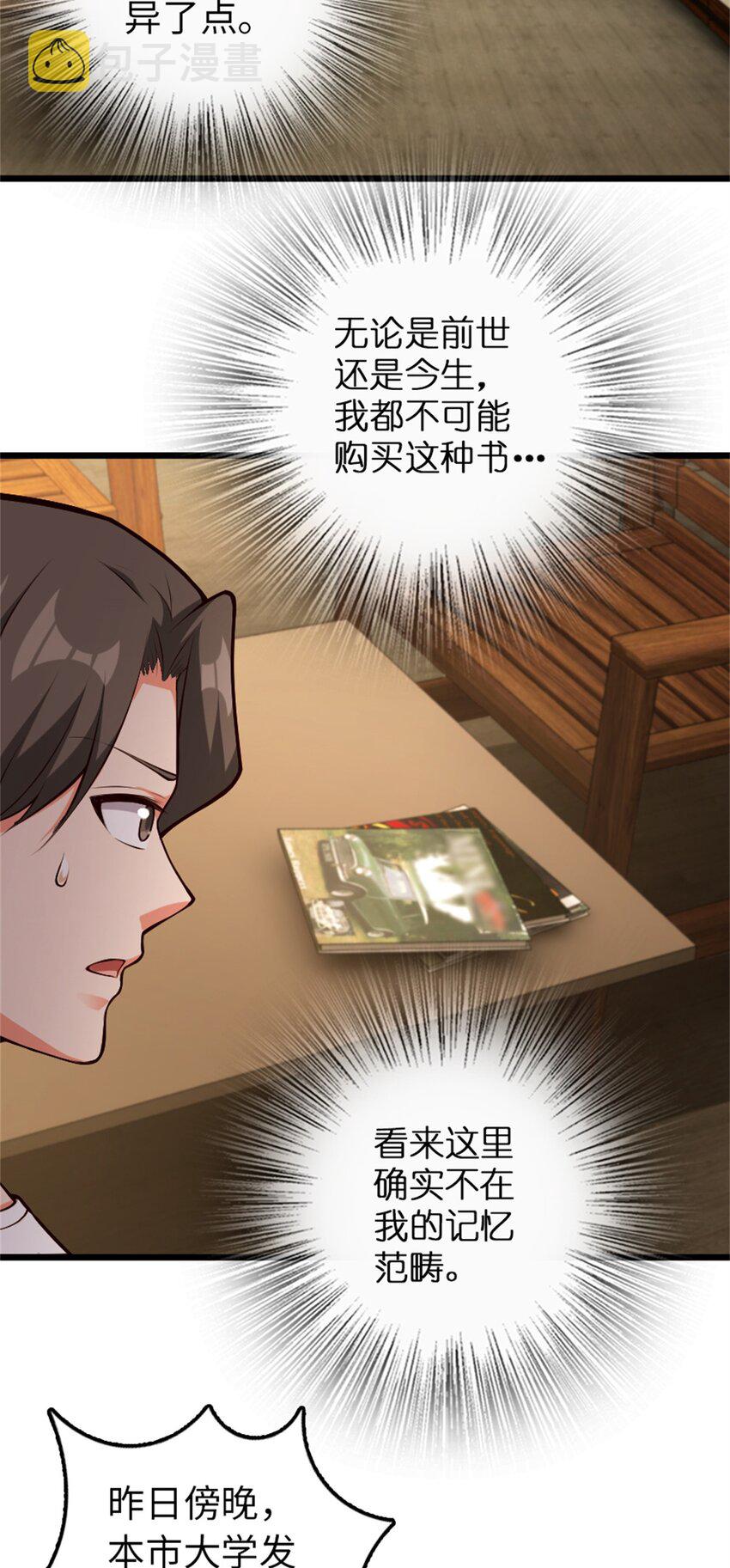 356 现实？异界？27