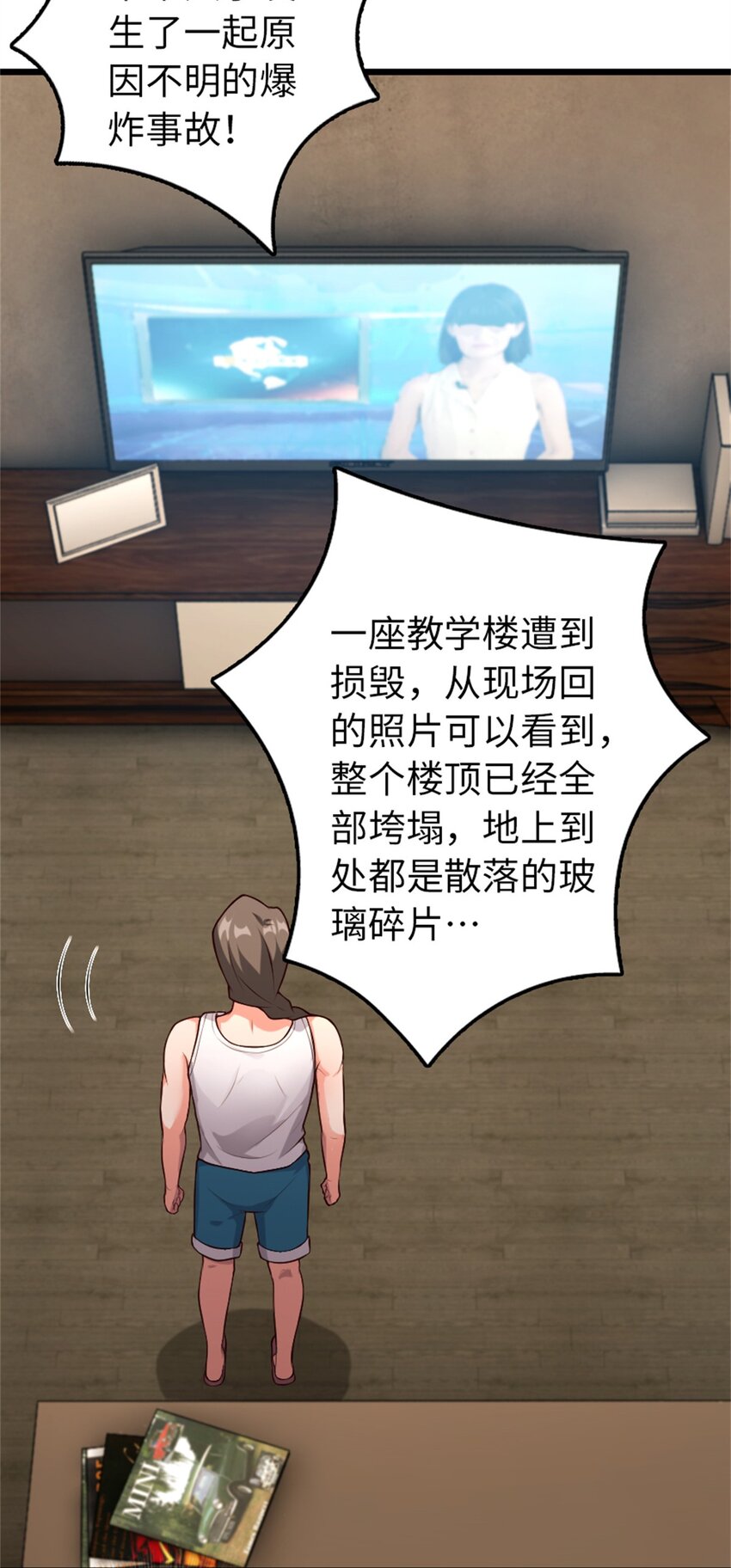 356 现实？异界？28