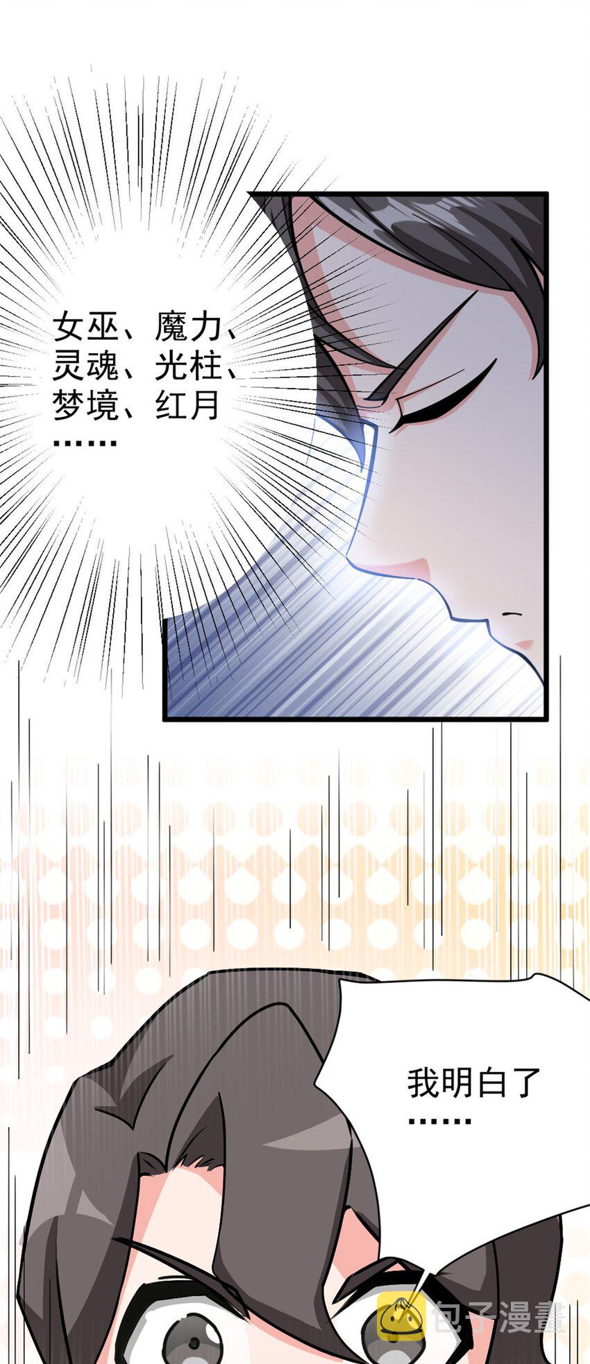 456 堕魔者来袭24