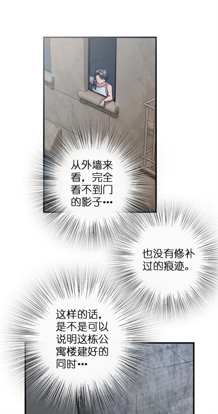 362 一墙之隔的秘密3