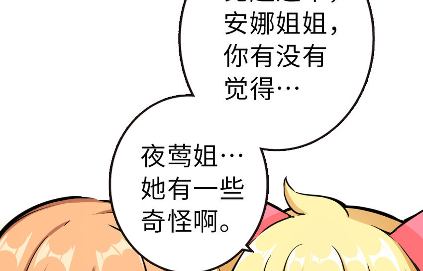 46 那家伙来了！26