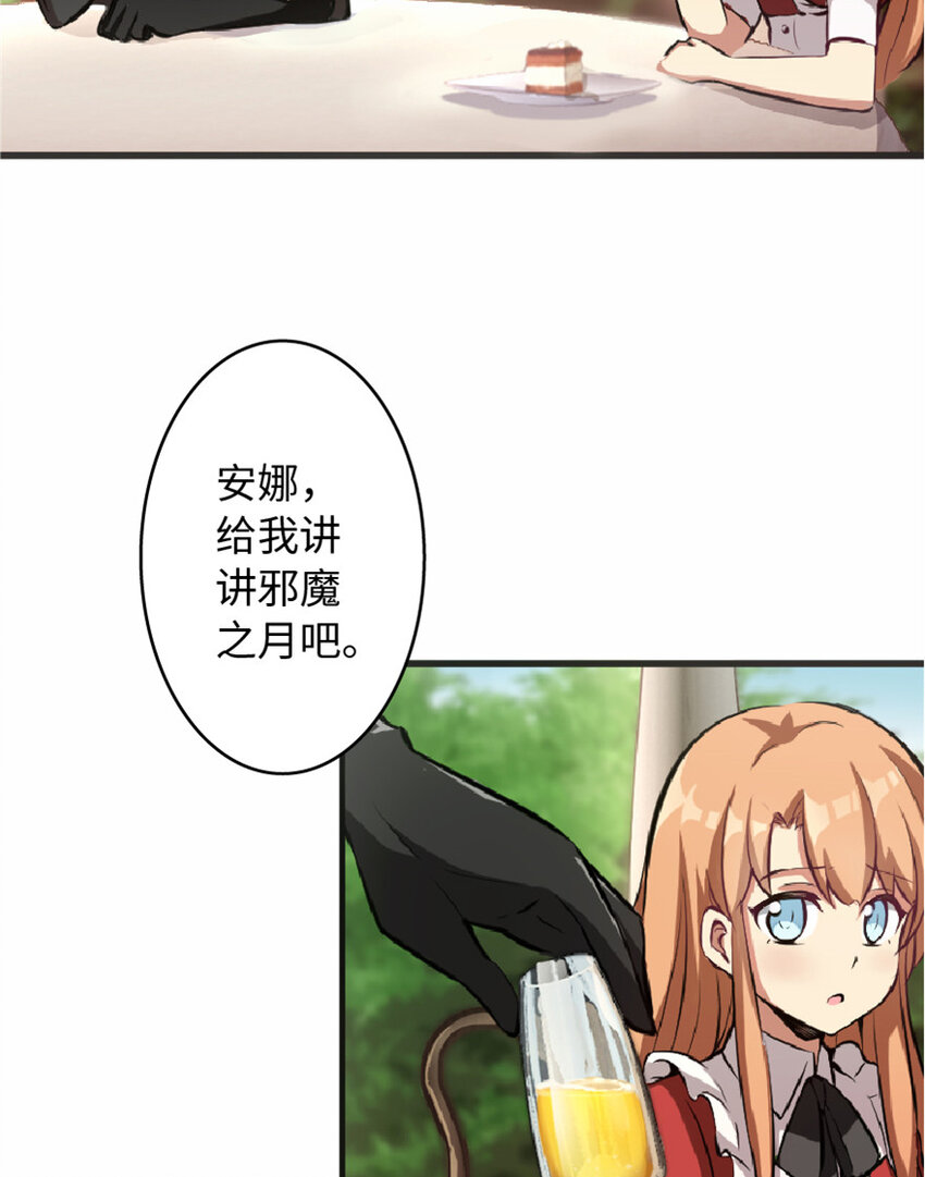 7 邪魔之月？！26