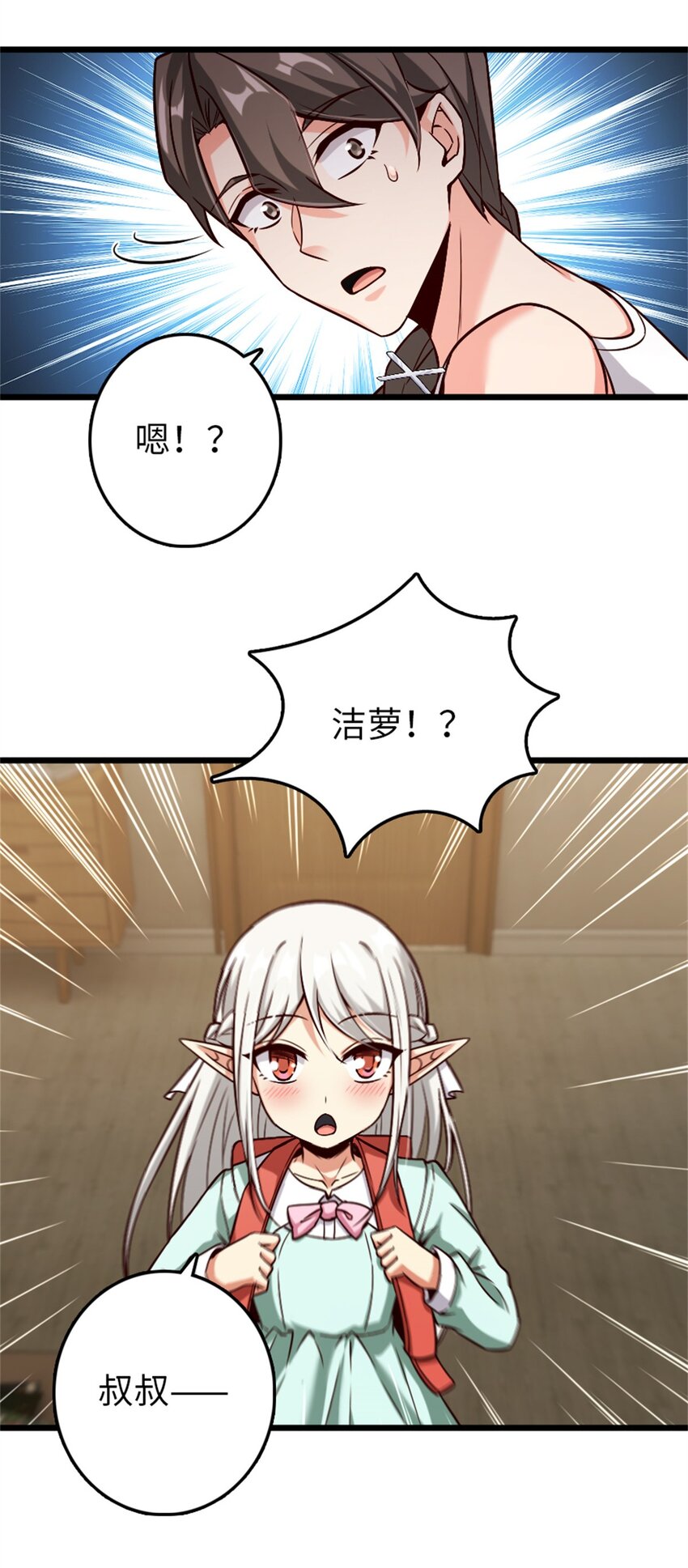 356 现实？异界？47