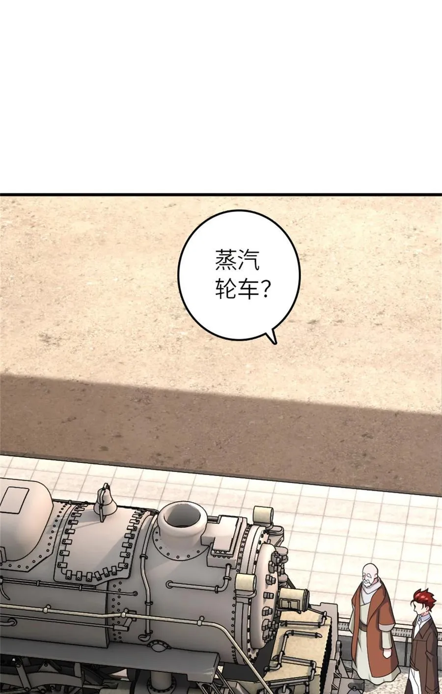 538 火车时代7