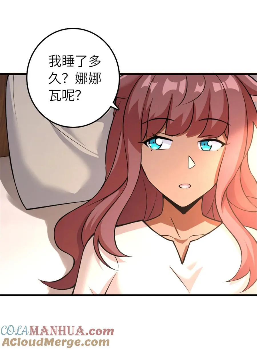 536 洛嘉醒了45