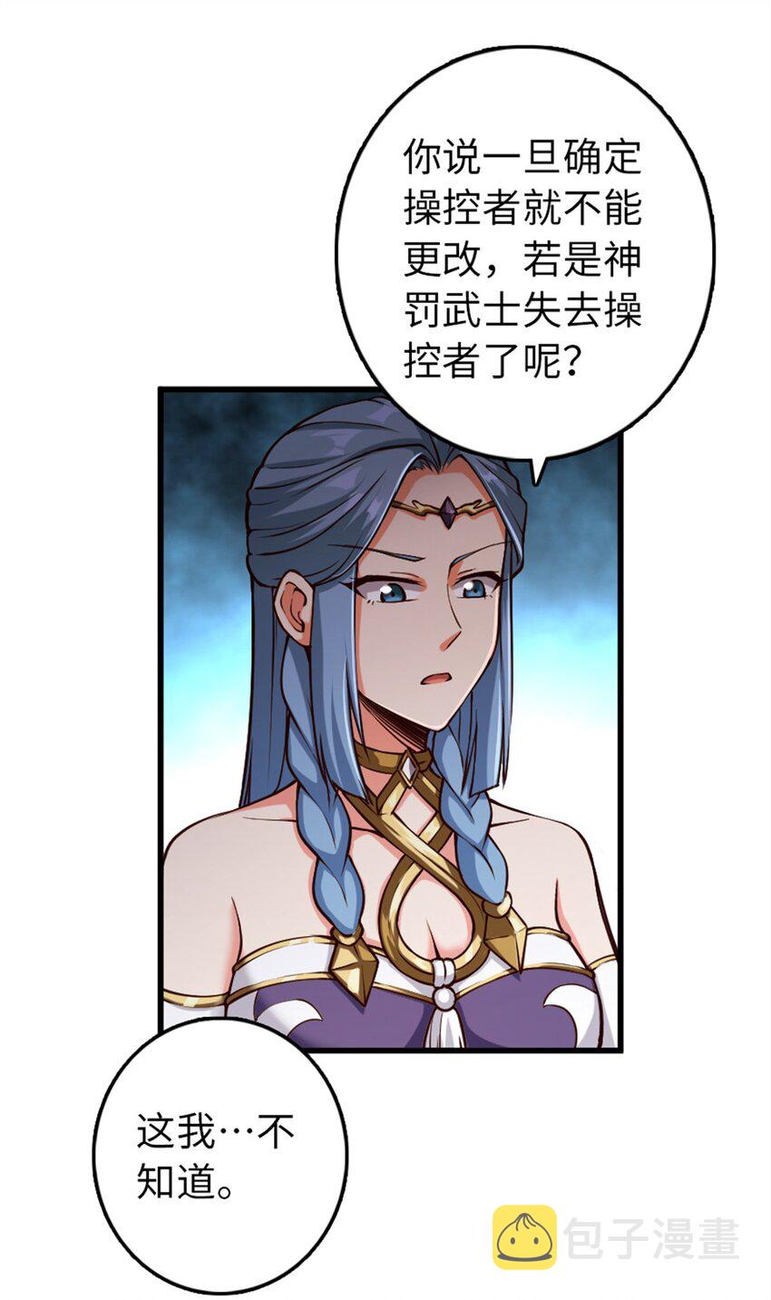 347 神罚军的秘密21