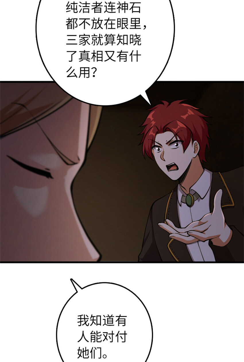 334 纯洁者的实力33