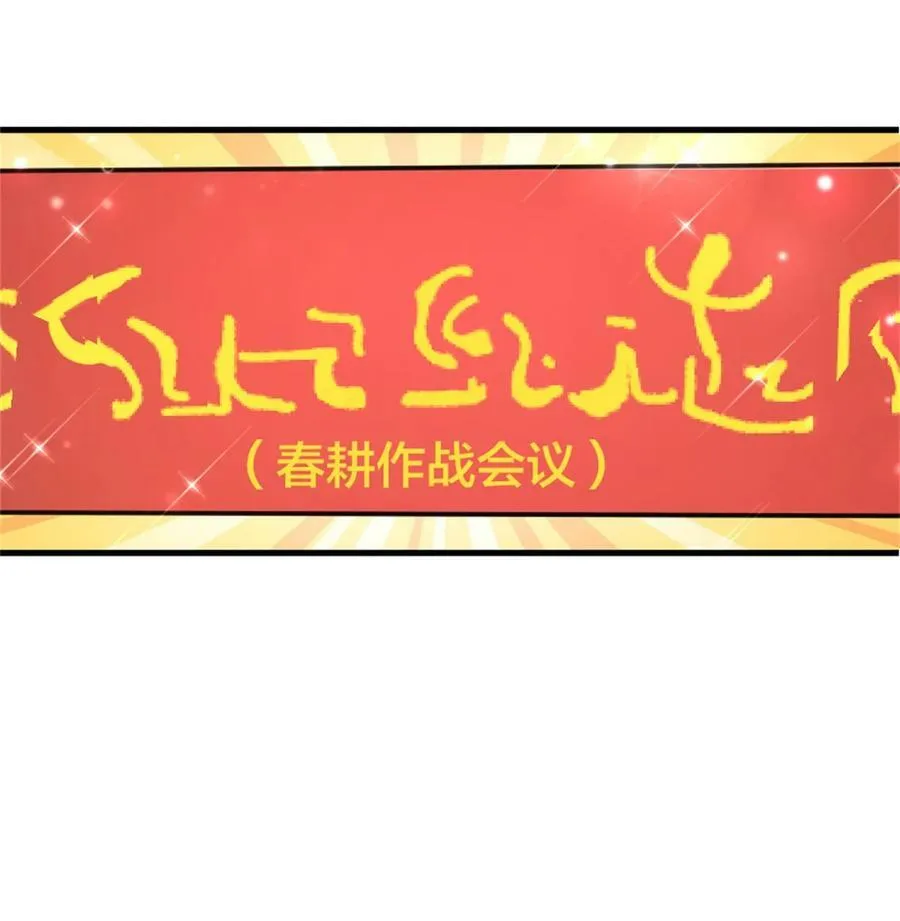 482 春耕大作战1