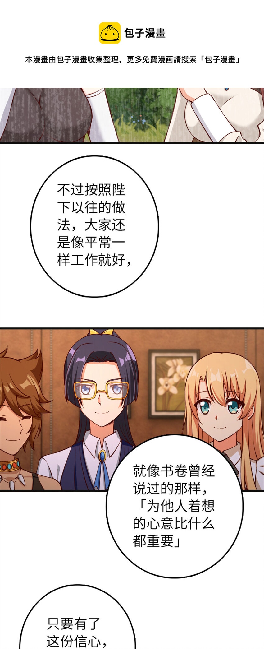 335 罗兰的计谋23