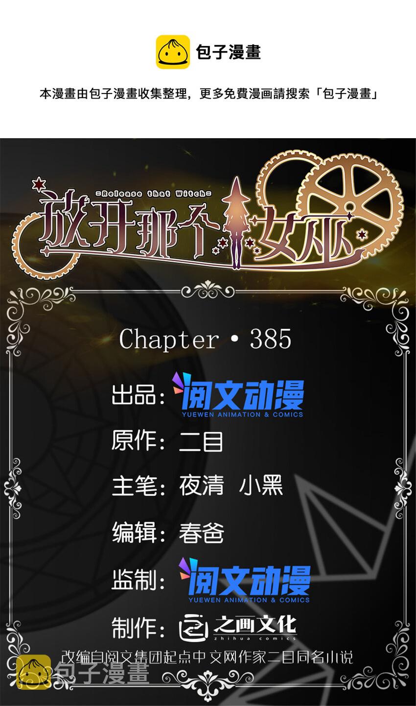 385 商人团再次造访0