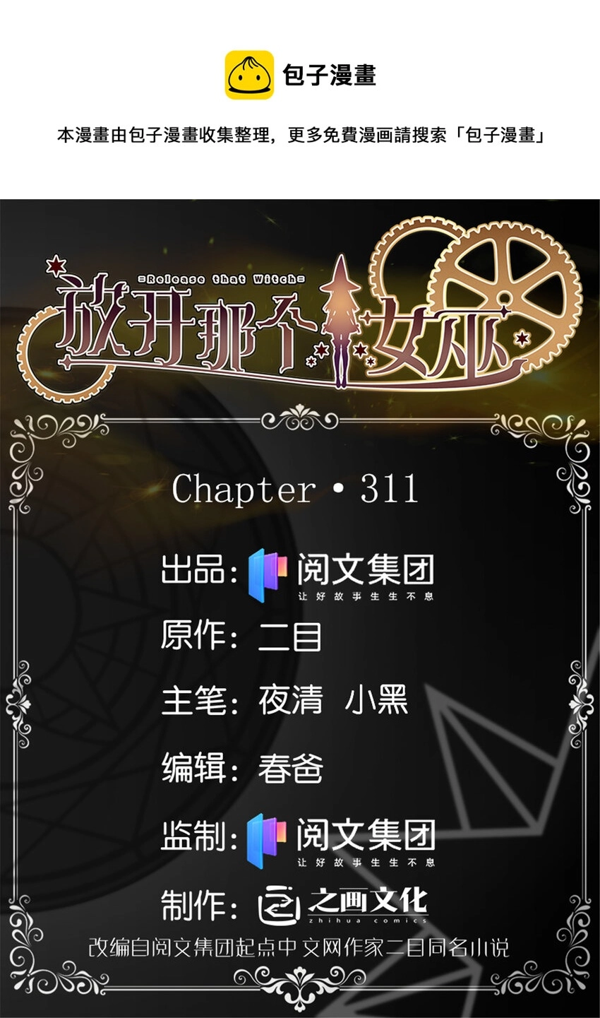 311 变成野兽吧！0