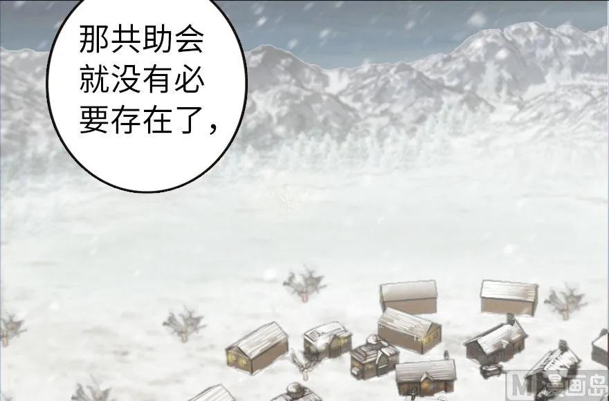 61 共助会的抉择86