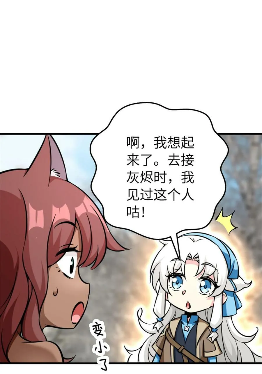 497 路遇探险团40
