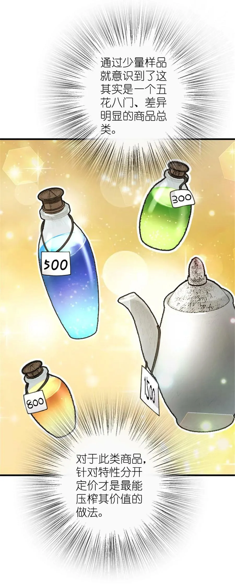 489 新商路的开拓8