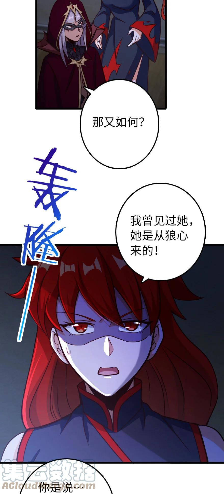 338 血牙会的叛徒30