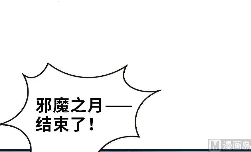 63 邪月完结之时94