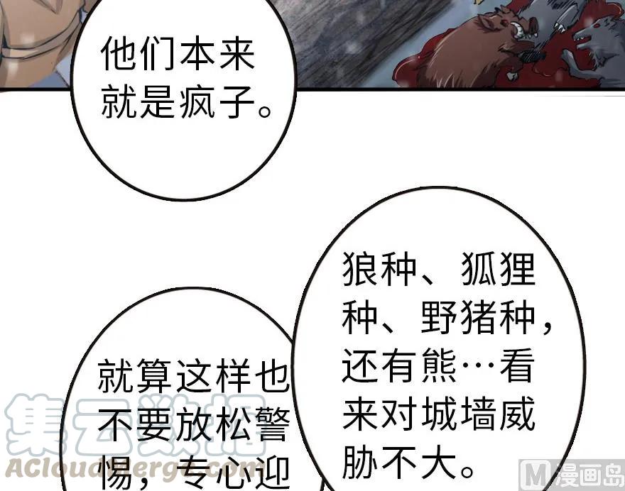 62 对混合种邪兽特种作战40