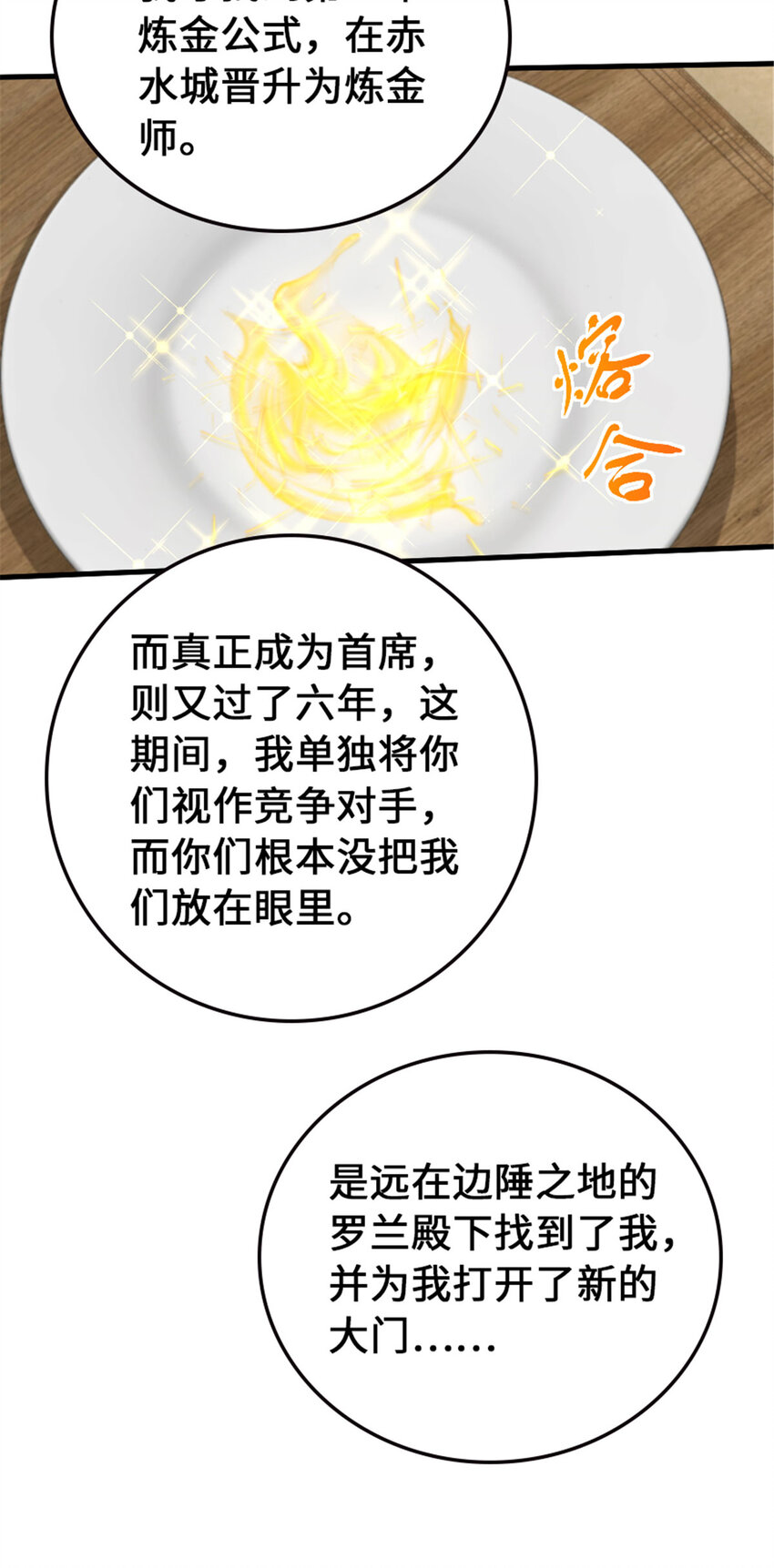 306 炼金术18