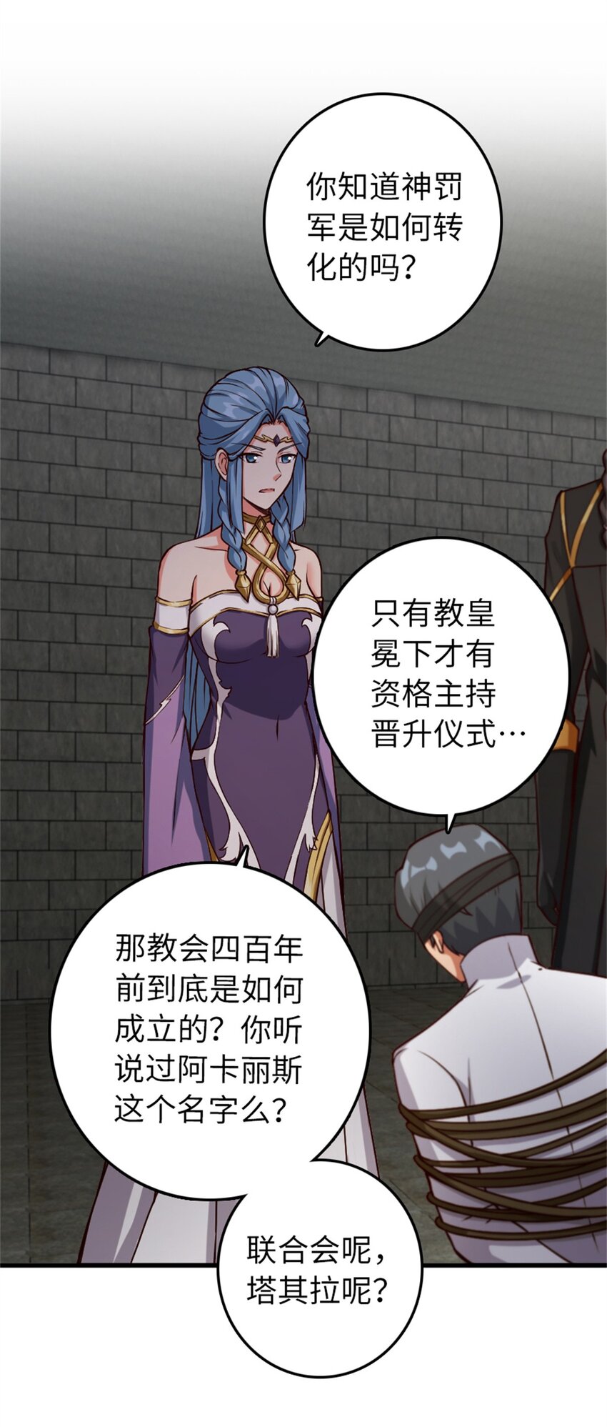 347 神罚军的秘密25