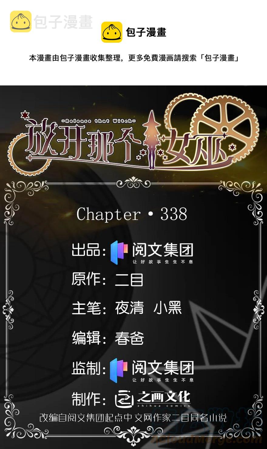 338 血牙会的叛徒0