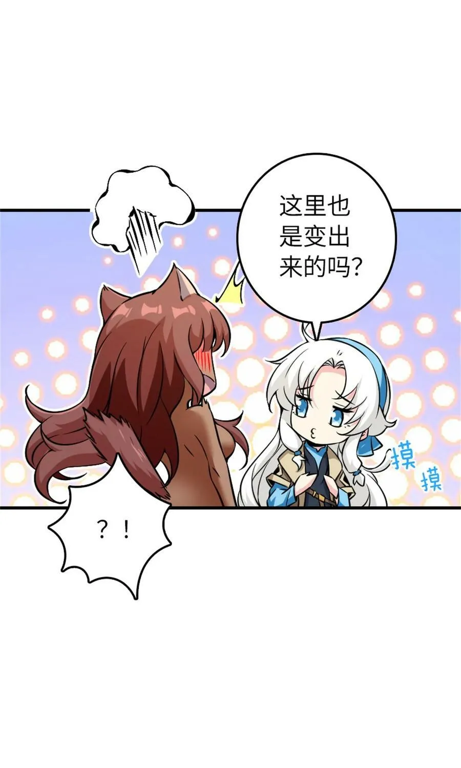 497 路遇探险团46
