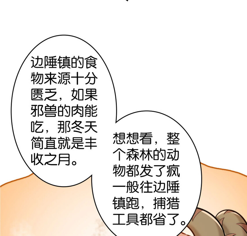 30 邪兽初现106