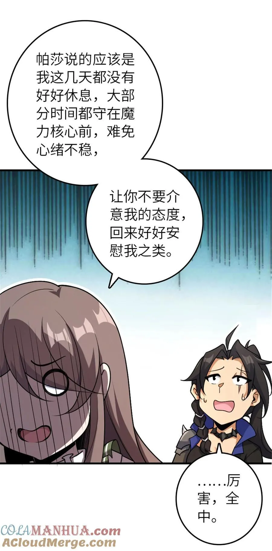 536 洛嘉醒了6