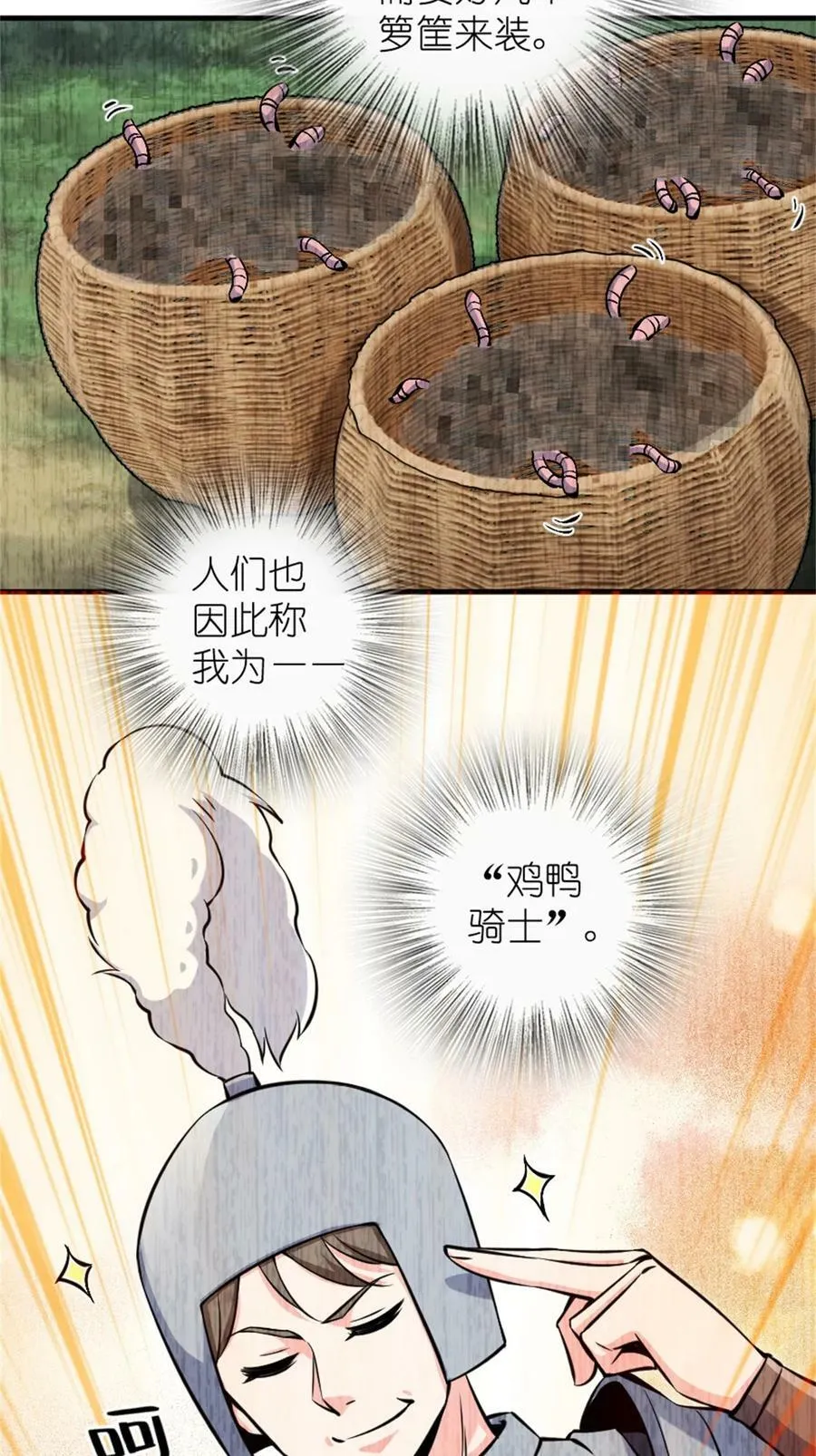 493 “鸡鸭骑士”16