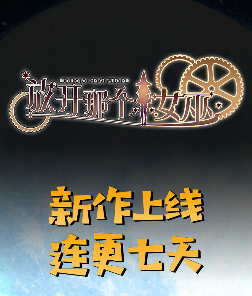 7 邪魔之月？！66