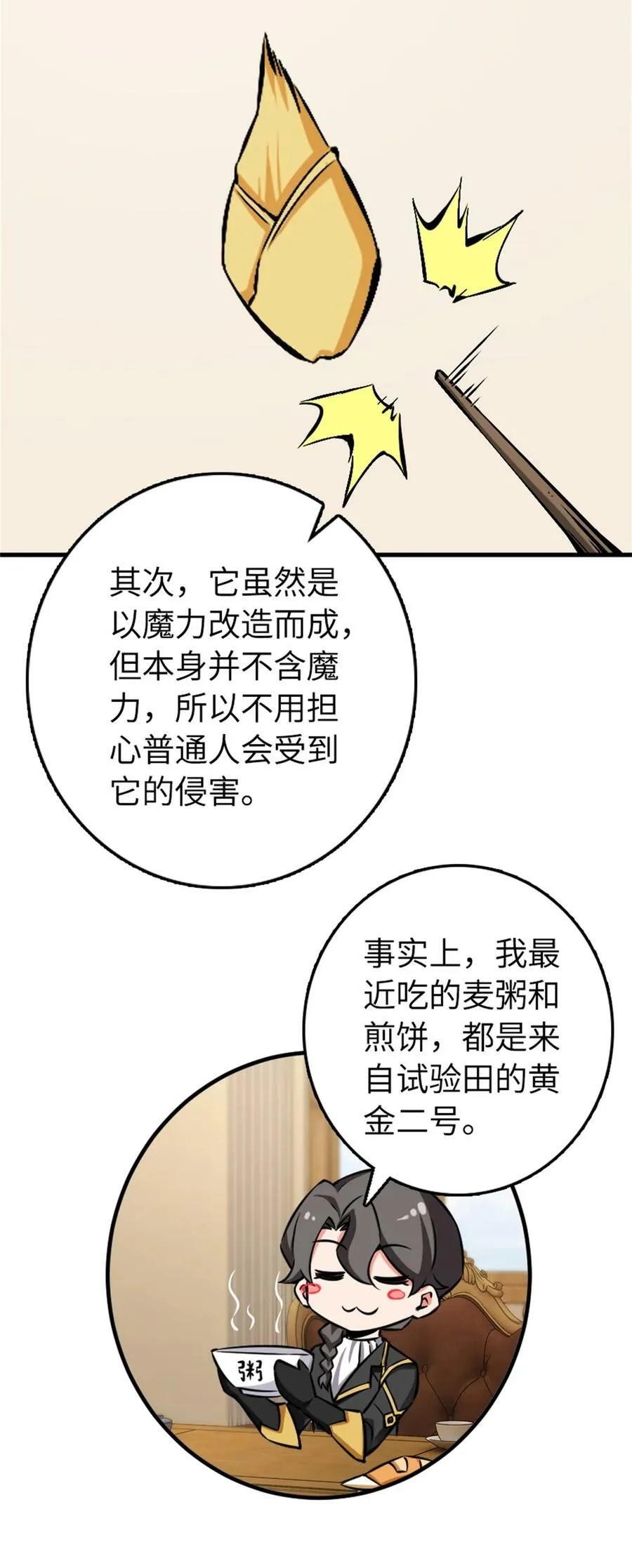 482 春耕大作战20