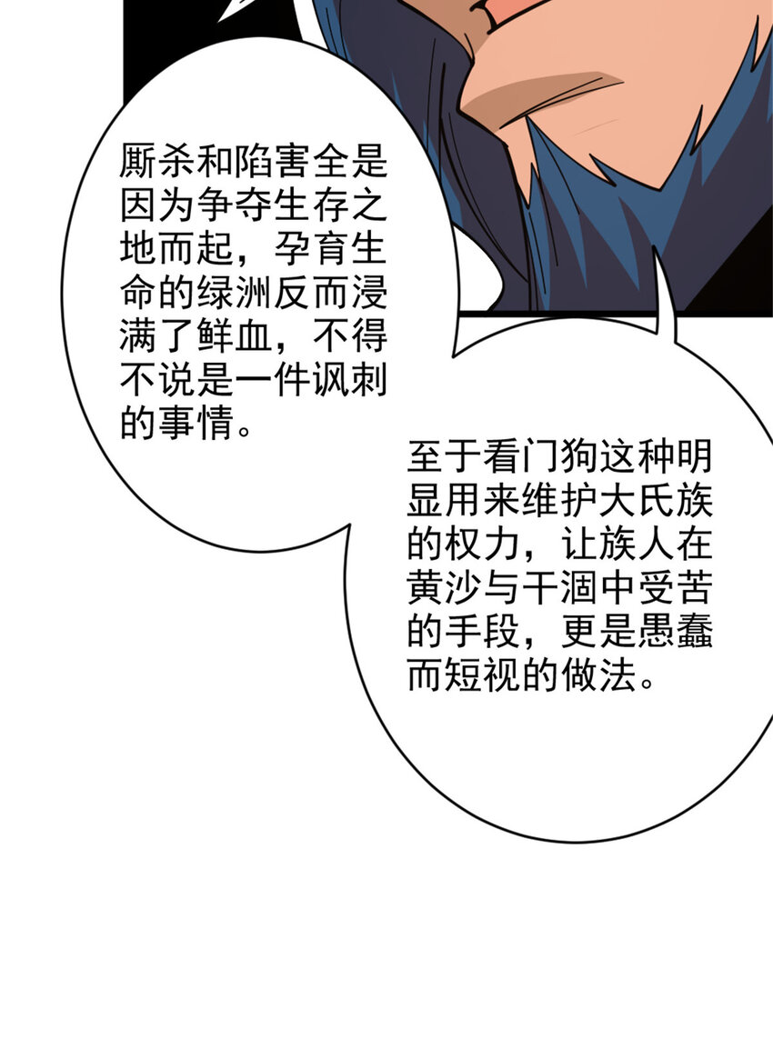 420 新的族长14