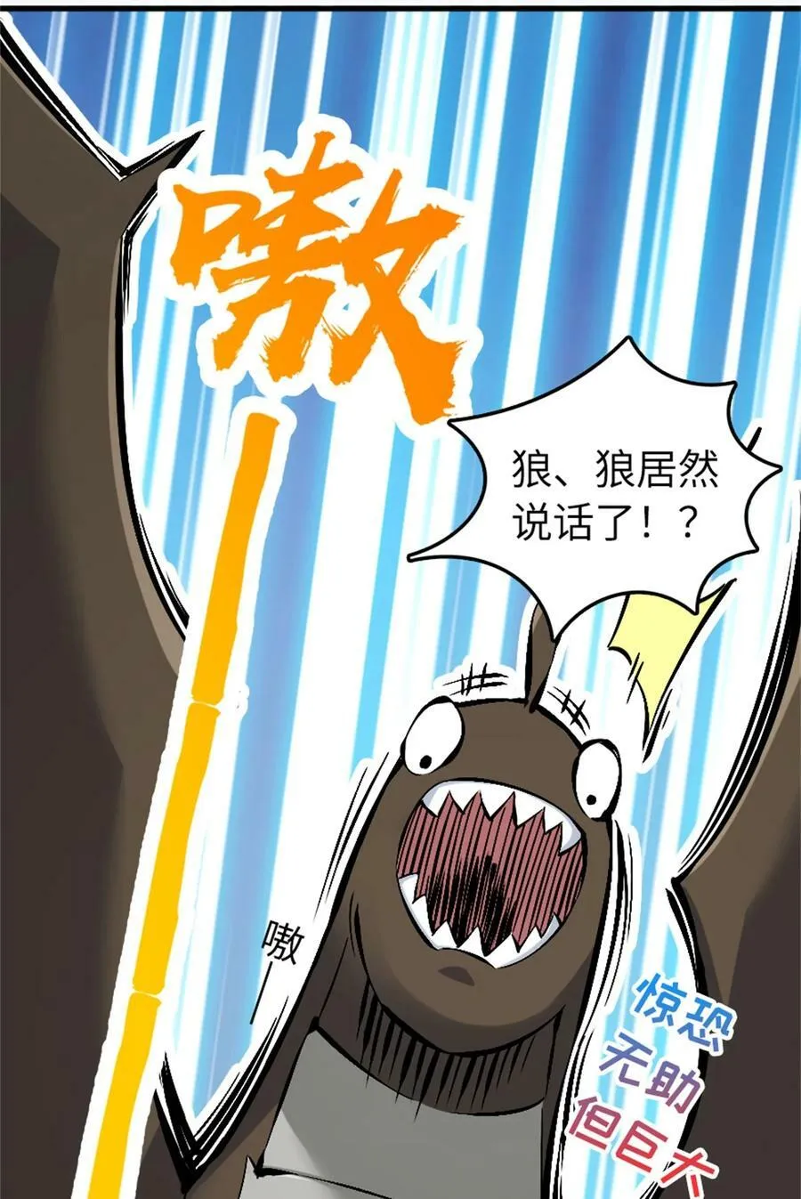 497 路遇探险团32